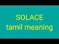 SOLACE tamil meaning