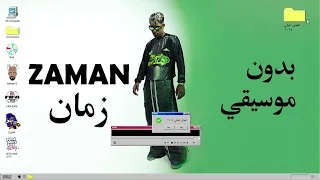AFROTO ZAMAN عفروتو زمان Without Music بدون موسيقي 