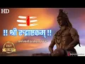 Download Lagu Rudrastkam - Shiv Bhajan Sanskrit Lyrics Video