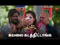 Download Lagu இவங்க எல்லாம் யாருன்னே தெரியலையே 😑 | Kayal - Semma Scenes | 26 June 2024 | Tamil Serial | Sun TV