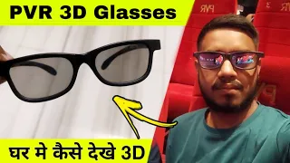 how to use pvr 3d glasses at home watch 3d movies at home using 3d glasses the technologist