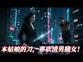 Download Lagu FULL古代第一殺手穿成現代受氣包？渣男帶著新歡耀武揚威，當晚就被吊在32層陽台外吹冷風！她冷笑磨刀：他們欠你的每一分痛苦，都要百倍償還！#drama #甜宠 #霸总 #灰姑娘