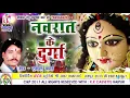 Download Lagu Dukalu Yadav-Chhattisgarhi jas geet-Navrat ke Durga-hit cg bhakti song-HD video 2017-AVMSTUDIO