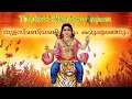 Download Lagu Swami Ayyappa Song  I  Thulasi Maniyaninjum  തുളസിമണിയണിഞ്ഞും (അയ്യപ്പഗാനങ്ങൾ)