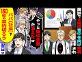 Download Lagu 商談で４時間背中を向け無視される→俺「パパ（社長）？180億の契約切ろう」
