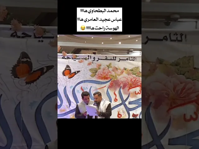 ⁣الهوسة راحت هااا😂عباس عجيد هااا😂 ماخله واحد ما استنجد بيه ملاقحطان البديري لمن ما لگه الهوسة😂