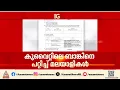 270 കോടി ലോണെടുത്ത് മുങ്ങി; കുവൈറ്റിലെ ബാങ്കിനെ പറ്റിച്ച് മലയാളികൾ; പരാതിയുമായി അല് അഹ്ലി ബാങ്ക്