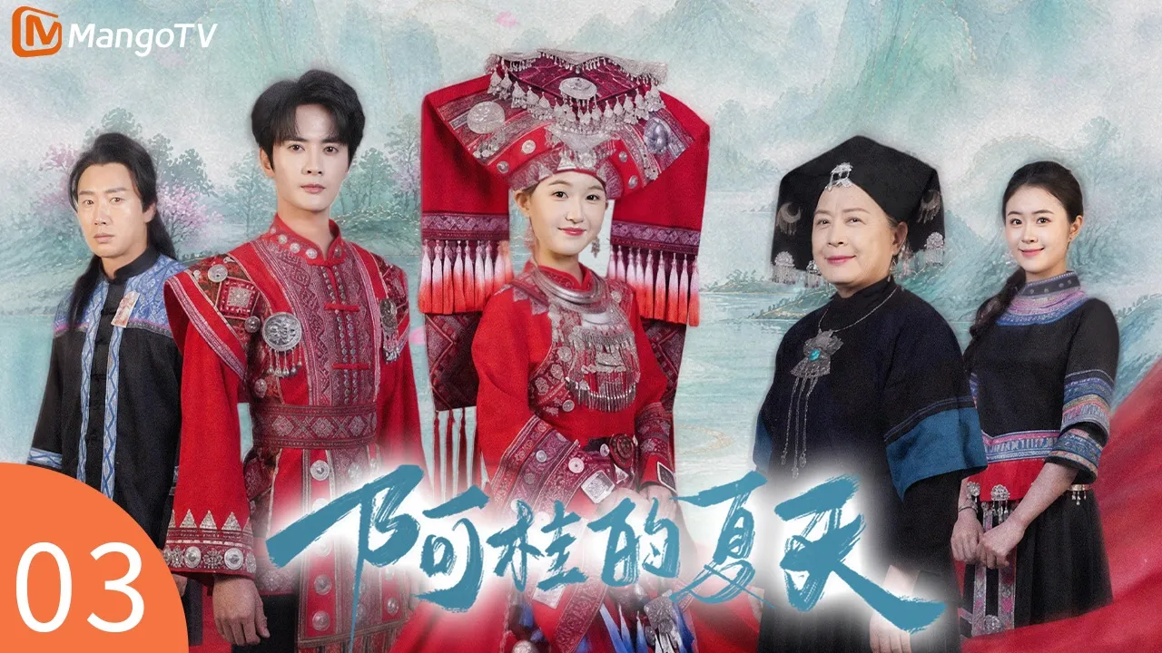 Agui's Summer EP03⛰️都市打工人化身见习山神上岗营业，不仅有KPI，还是24小时待命制？！ | 阿桂的夏天 poster