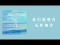 曹楊 Young - 天空之外（歌詞）
