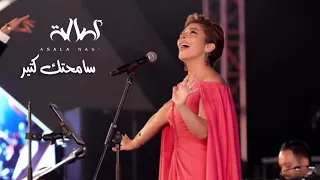 سامحتك كتير حفل دار الاوبرا المصريه دندنها