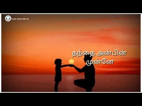 Download MP3 Dheivangal Ellam  / Appa song / whatsapp status tamil/ ringtones tamil💕 keerthi creating