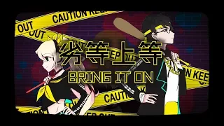 【3SetBBQ】 劣等上等 / Rettou Joutou (Cover)