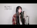 SS501 - MAKING A LOVER (Full ver. Cover)