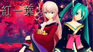 Download 【PDX HD】A Single Red Leaf (Akahitoha)【Megurine Luka, Hatsune Miku】Full PV MP3