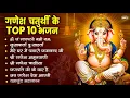 Download Lagu गणेश चतुर्थी Special |नॉनस्टॉप गणेश भजन Nonstop Ganesh Bhajan |Ganesh Song | Ganesh Chaturthi Bhajan