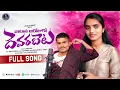 Download Lagu Devara Betta Banjara Full Song||Studio Version||Banjara Dj Song||Ravi||Suhasini||Venkat Ajmeera||Ram