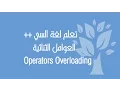 C OOP Operators Overloading Binary Operators Example 3