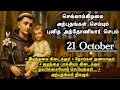 Lagu 21 October | Prayer to Saint Anthony the Miracle Worker | Prayer for Child Blessing \u0026 Healing ✨