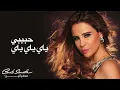 Carole Samaha - Sahranine | كارول سماحة - سهرانين