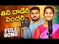 Download Lagu THINA DHAADERI PANDHARI FULL SONG #devendermm #ytvmusic #banjarasongs2025 #stsongs #Yakub