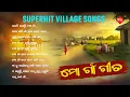 Download Lagu Mo Gaan Gita | Superhit  Village Songs | New Odia Song | Evergreen Odia Song Collection | Silk Music