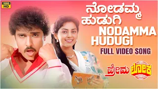 nodamma hudugi video song hd premaloka kannada movie ravichandran juhi chawla hamsalekha