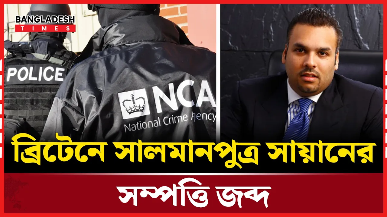 লন্ডনে সালমানপুত্র সায়ানের সম্পত্তি জব্দ