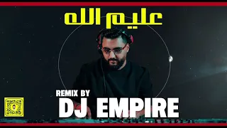 عليم الله                      دندنها