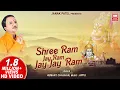 Download Lagu श्री राम जय राम जय जय राम | Shri Ram Jai Ram Jai Jai Ram I Ram Dhun | Ram Bhajan | Hemant Chauhan