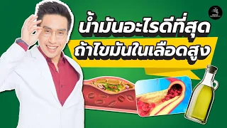 น้ำมันที่ผ่านกรรมวิธีมีผลต่อสุขภาพอย่างไร