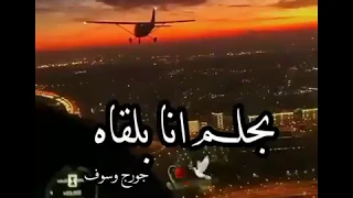 بحلم انا بلقاه   قلبي نسيتو معاه   حالات واتس اب جورج وسوف     دندنها