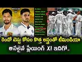 Team India playing XI with one change for the second Test against Sri Lanka IND vs SL 2nd test