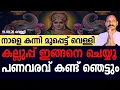 Download Lagu കന്നിയിലെ ആദ്യ വെള്ളിയാഴ്ച. ഒരു പിടി കല്ലുപ്പ് ഇങ്ങനെ ചെയ്യൂ. സർവ്വ കടങ്ങളും ദുരിതങ്ങളും നീങ്ങും.