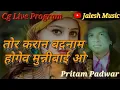 Download Lagu Munni Bai O Tor Karan Badnam Hogev// Pritam Padwar //Cg, Live Show