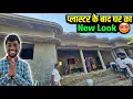 Download Lagu प्लास्टर के बाद घर का New Look 🤩