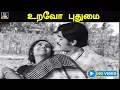Download Lagu உறவோ புதுமை | Uravo Pudumai | Aadu Puli Aattam Movie | Video Song | Kamal | Rajini | HD