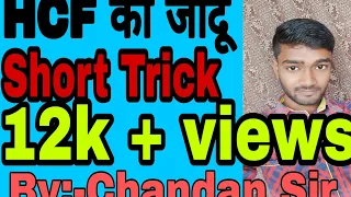 hcf short tricks hcf shortcut tricks hcf kaise nikale 