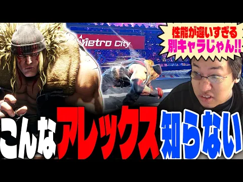 Video Thumbnail: 必殺技の数が全キャラ中最多?!まさかの性能で登場したアレックスに大興奮するストーム久保【スト6/新キャラ/アレックス/PV】