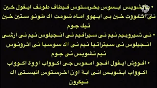 لحن باتشويس لعيد القيامة للشماس انطون ابراهيم عياد والخوروس دندنها