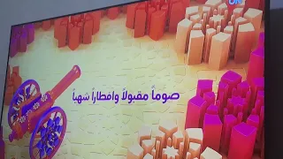 فاصل مدفح الافطار قناة اون رمضان  فاصل مدفح الافطار قناة اون رمضان