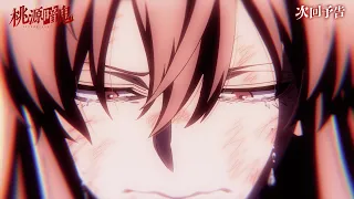 YouTube影片, 內容是桃源暗鬼 的 第 23 話預告