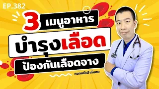 สลัดไข่ต้มช่วยบำรุงเลือดได้อย่างไร?