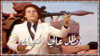 سعدون جابر ايظل عالي العراق Saadoon Jaber Edhal Aali Eliraq 1984 