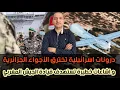 Download Lagu درونات اسر. ايلية تخترق الأجواء الجزائرية و إشاعات خط. يرة تستهدف قيادة الجيش المغربي