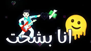 اغنية انا بشحت بالجيتار    ترند تيك توك جديده      هات ٥ جنية انا مش بتاع اسود ولا نمور اغاني جديد دندنها