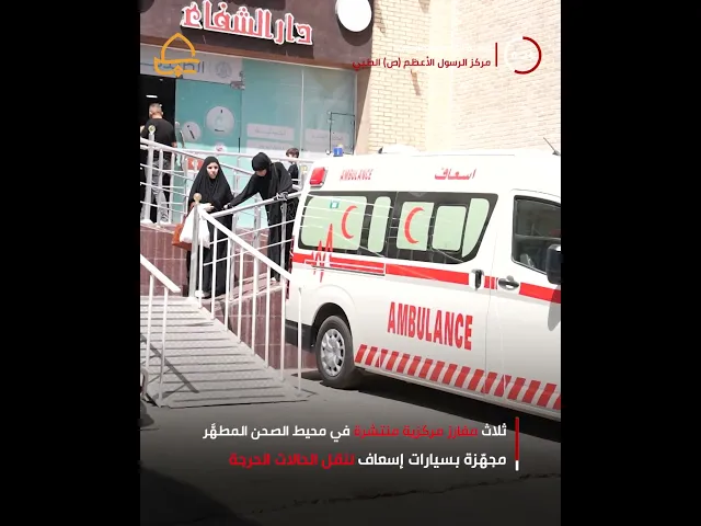 ⁣مركز الرسول الأعظم الطبي يقدّم خدمات صحية شاملة خلال ذكرى شهادة الرسول الأعظم (ص)