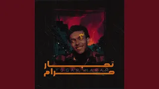 Togar Haram WEGS Official Music Video ويجز تجار حرام أنا ماشي بمبدأ أبن حلال يا ولاد ال ويجز 2021 