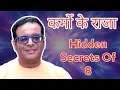 Lagu संख्या 8 का रहस्य 🌚 Hidden Secrets Of Numerology 8 in Hindi #numerology #saturn  #numbersystem