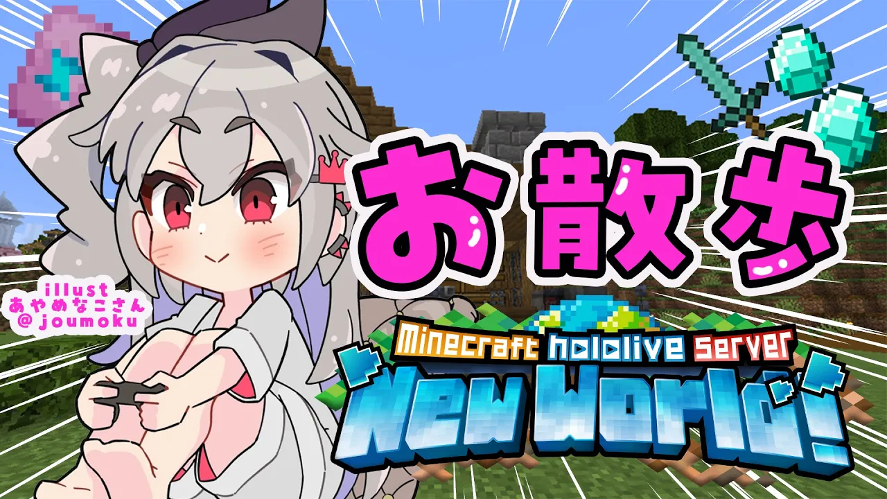 【  Minecraft  】お昼お散歩?久しぶりのホロ鯖を観光するっ♡【ホロライブ DEV_IS 響咲リオナ】