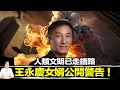 Download Lagu 親見耶穌、聆聽彌勒佛講課… 他帶回一個來自「高維」的訊息，足以顛覆人類所有已知歷史！| 馬臉姐